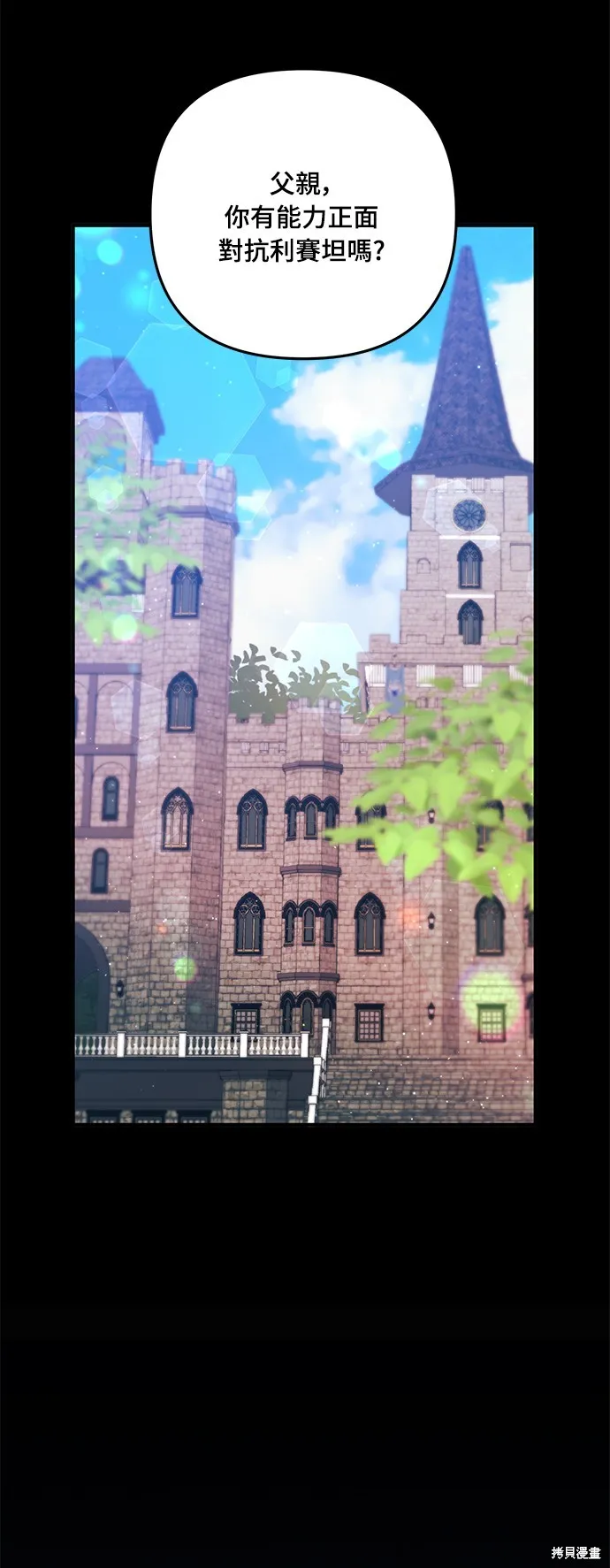 偏执男主的契约未婚妻,第64话,第33张