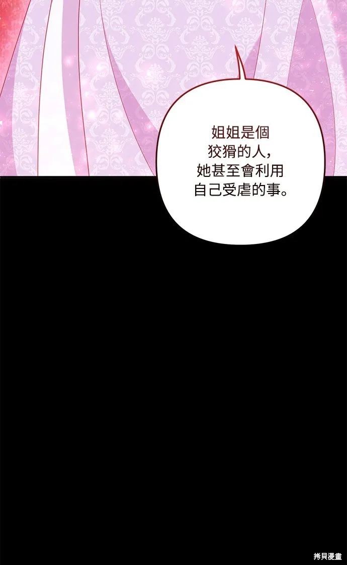 偏执男主的契约未婚妻,第64话,第35张