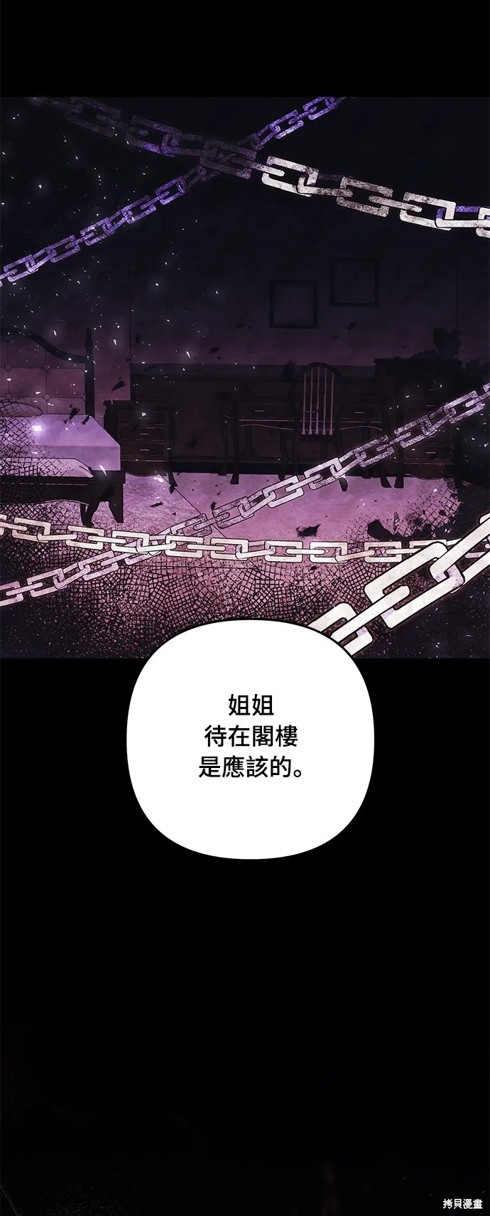 偏执男主的契约未婚妻,第64话,第38张