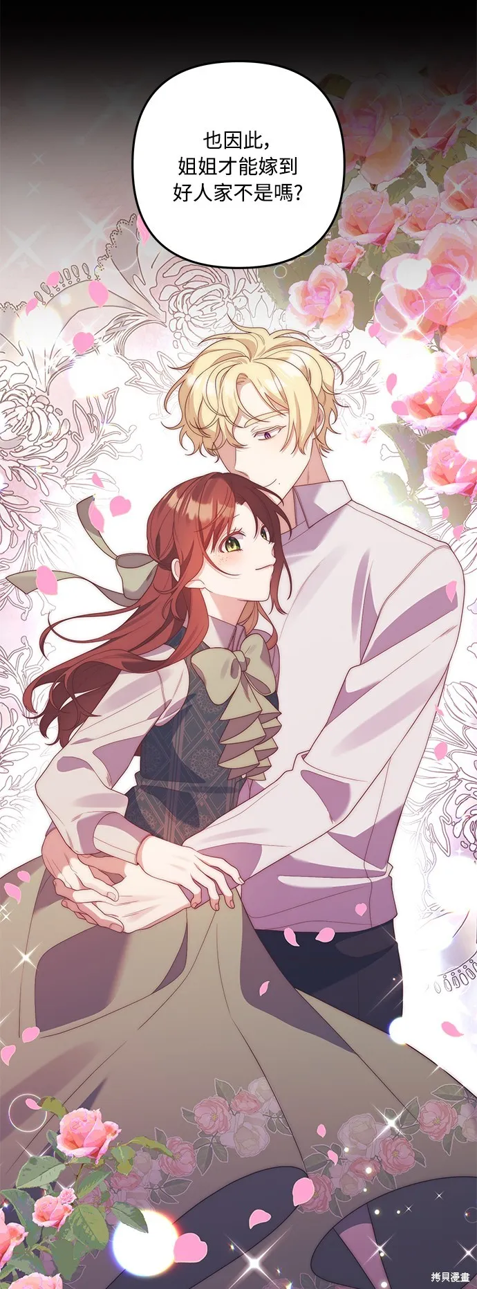 偏执男主的契约未婚妻,第64话,第43张