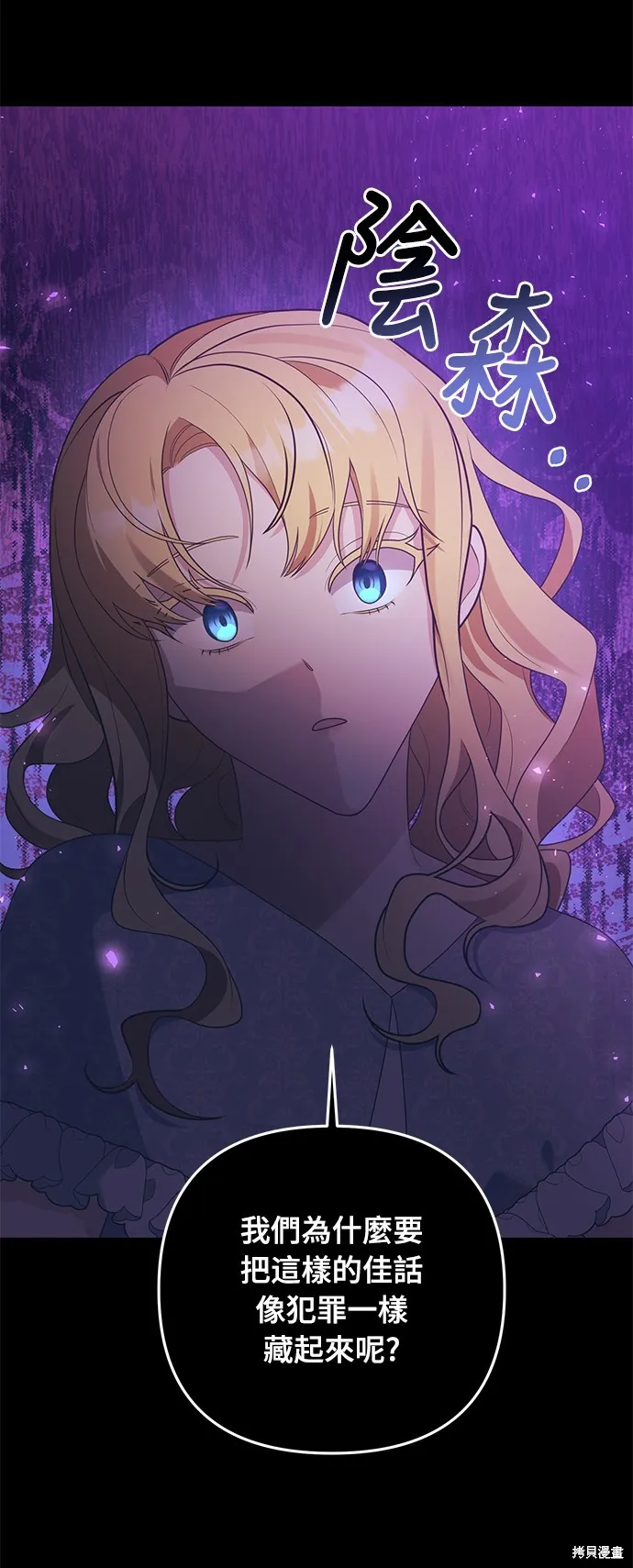 偏执男主的契约未婚妻,第64话,第46张
