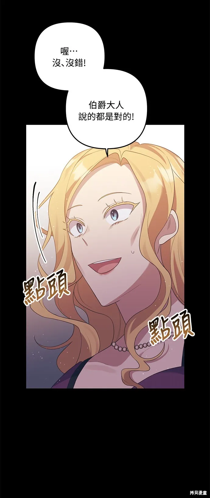 偏执男主的契约未婚妻,第64话,第52张