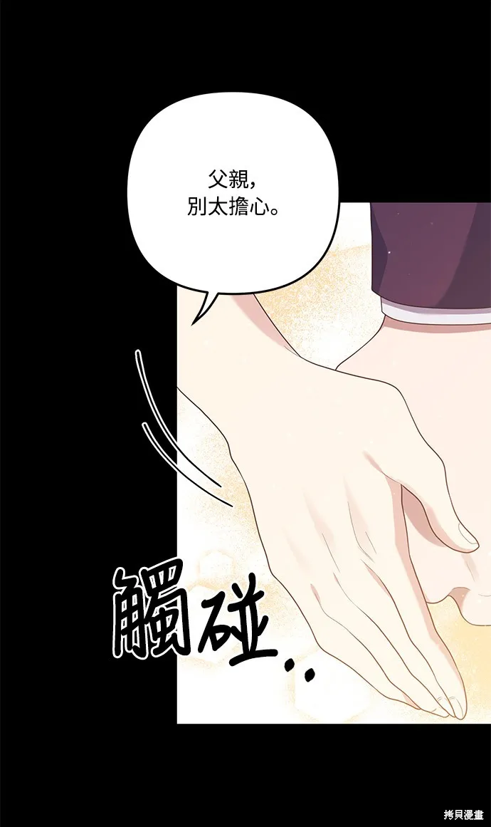 偏执男主的契约未婚妻,第64话,第56张