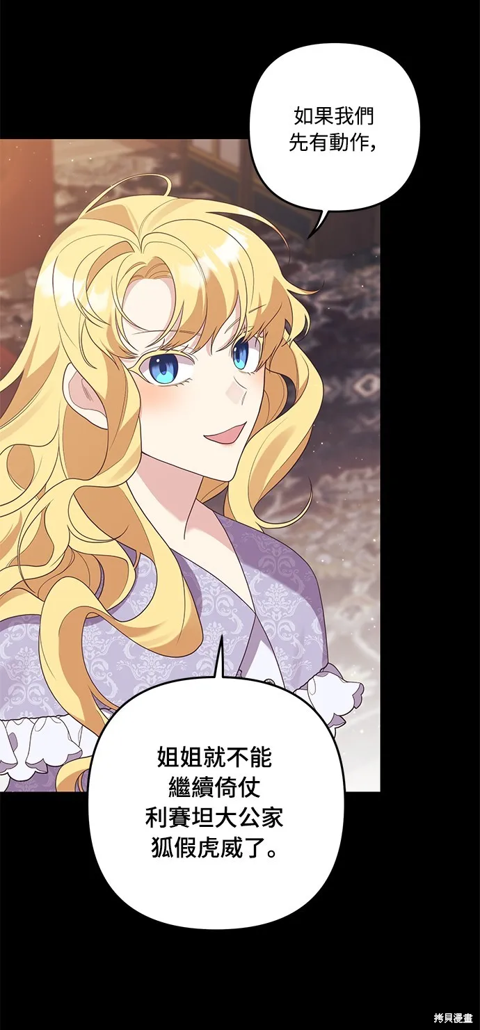 偏执男主的契约未婚妻,第64话,第57张