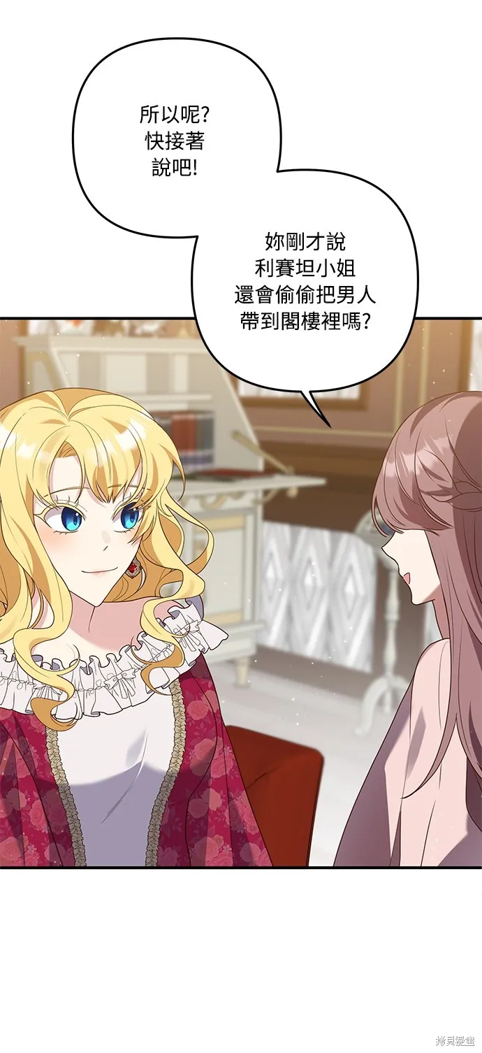 偏执男主的契约未婚妻,第64话,第62张