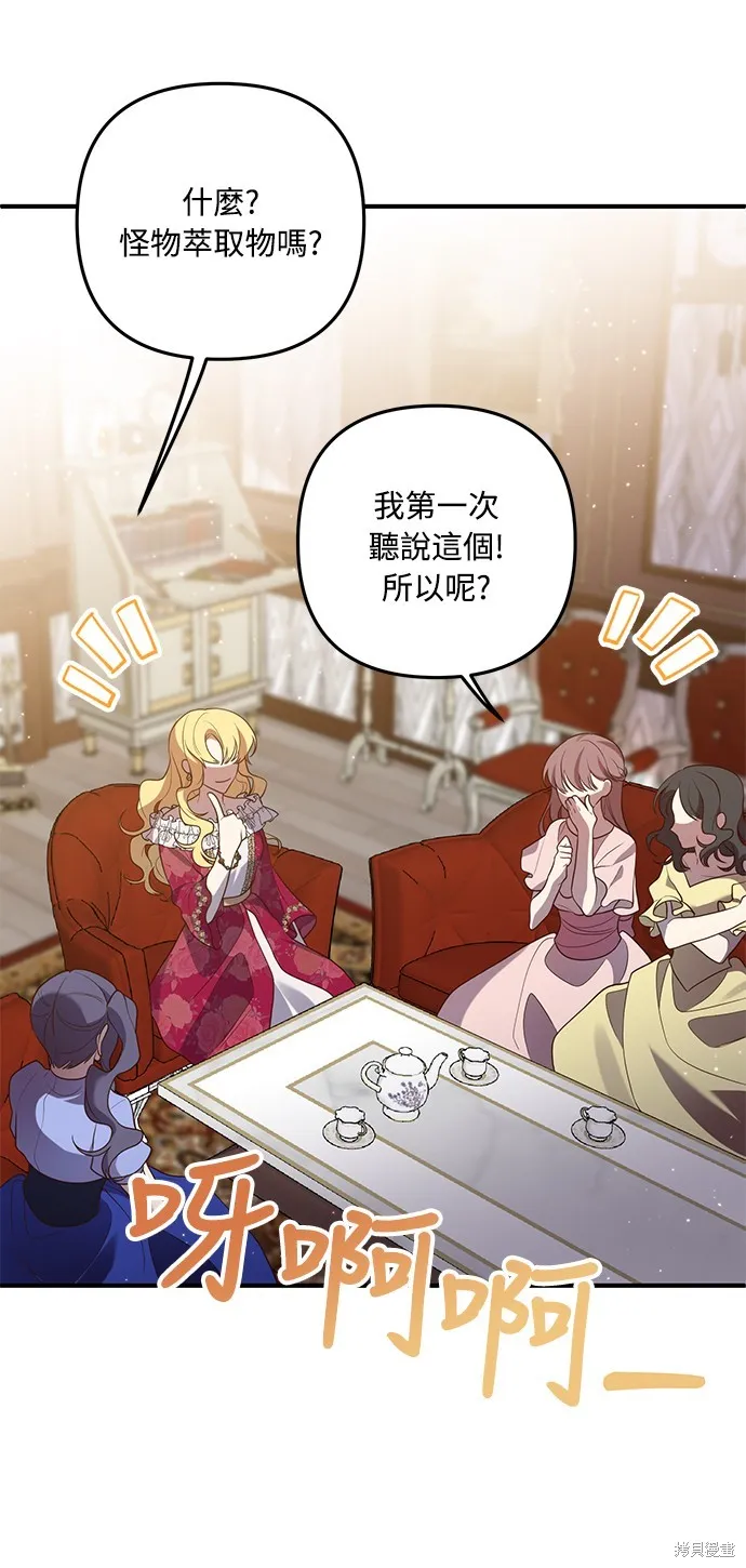偏执男主的契约未婚妻,第64话,第66张
