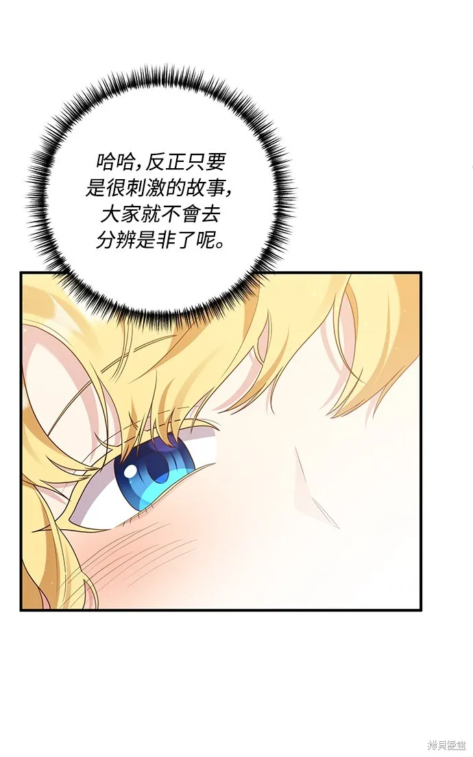 偏执男主的契约未婚妻,第64话,第67张