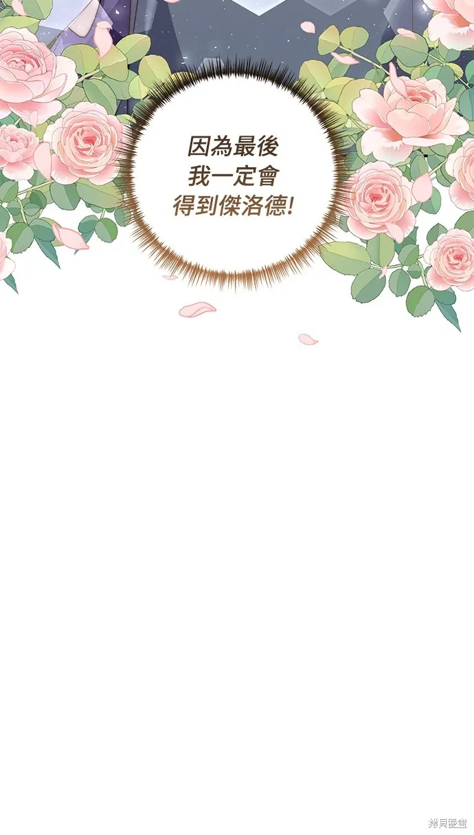 偏执男主的契约未婚妻,第64话,第70张