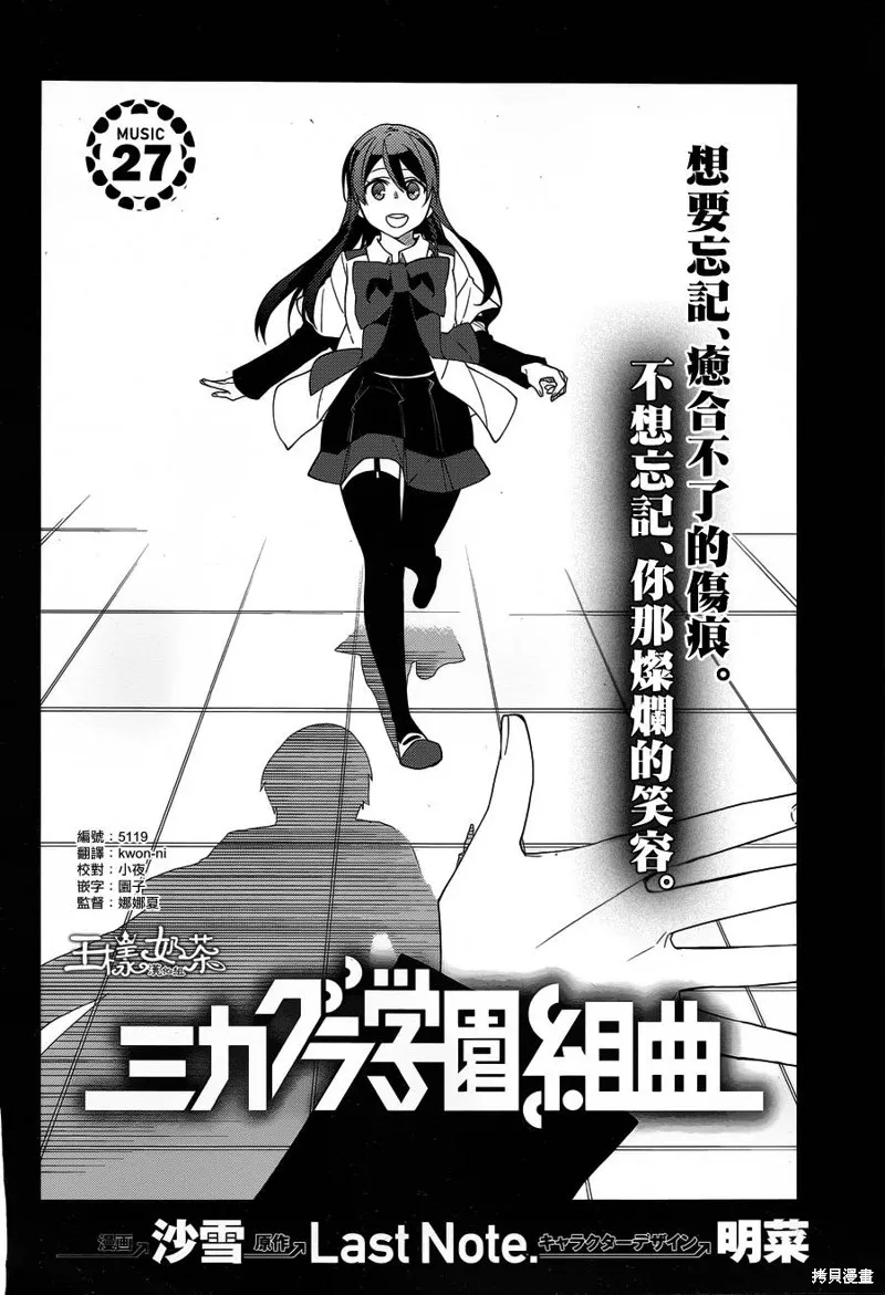 御神樂學園組曲,第27话,第2张