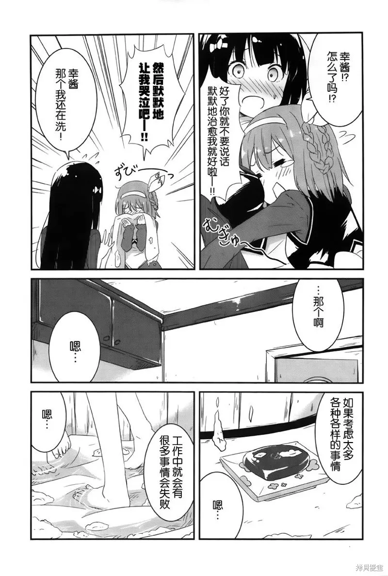 讓我們手牽著手,第01话,第11张