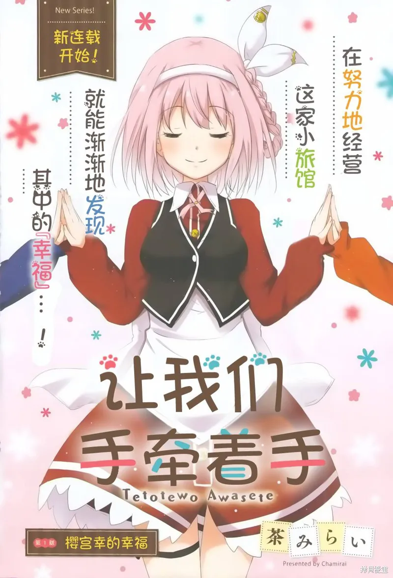 讓我們手牽著手,第01话,第2张