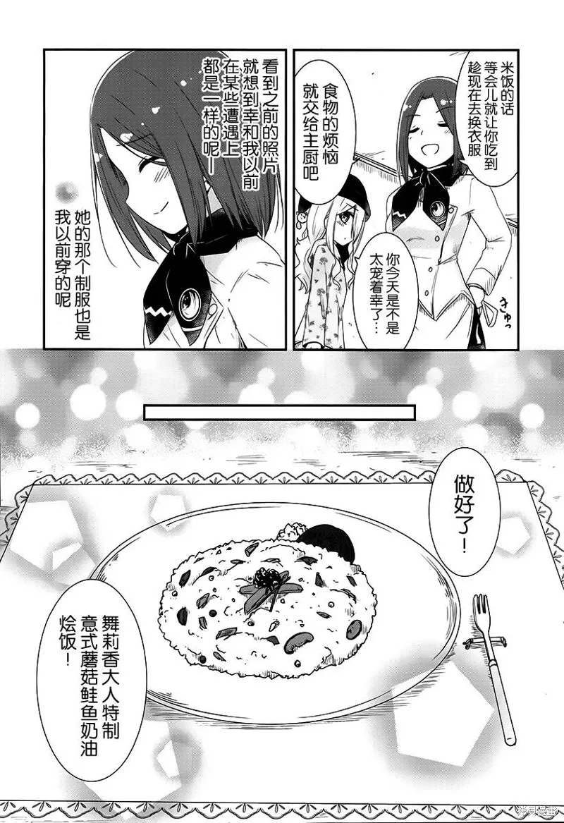 讓我們手牽著手,第12话,第5张