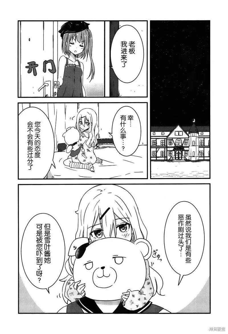 讓我們手牽著手,第02话,第12张