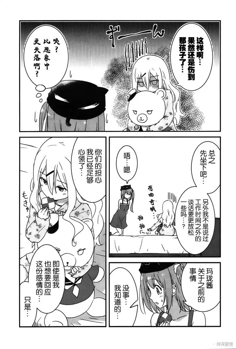 讓我們手牽著手,第02话,第13张