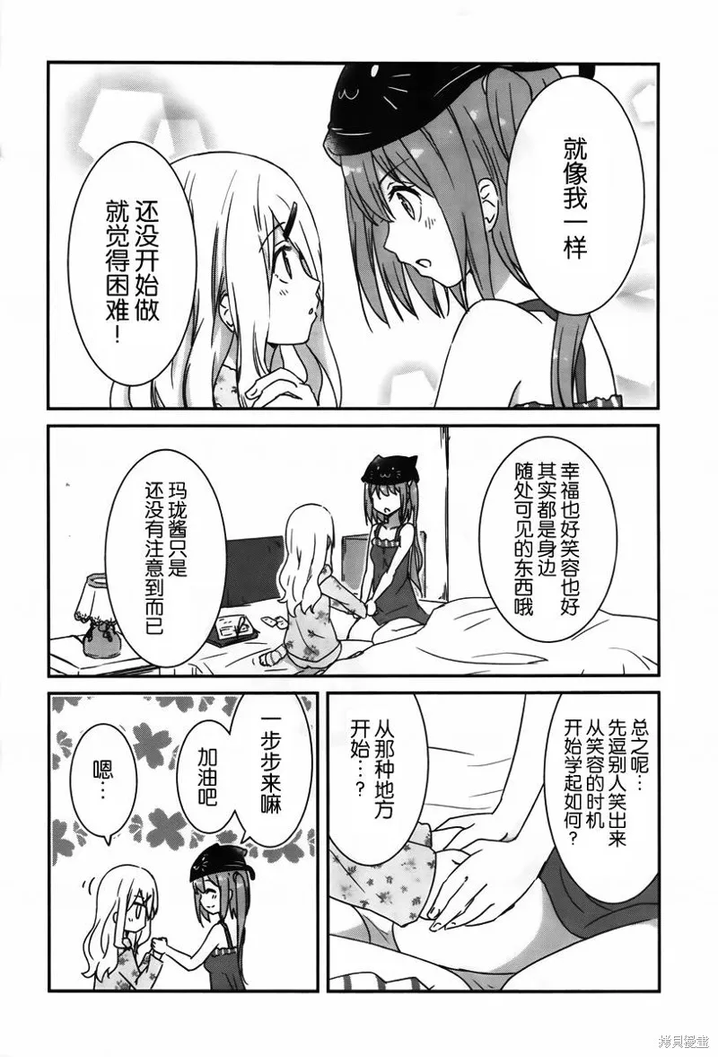 讓我們手牽著手,第02话,第18张