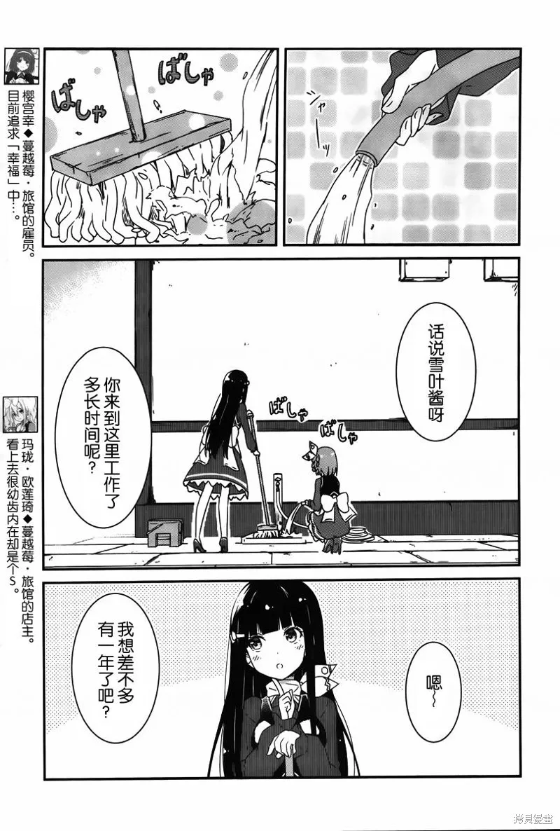 讓我們手牽著手,第02话,第3张
