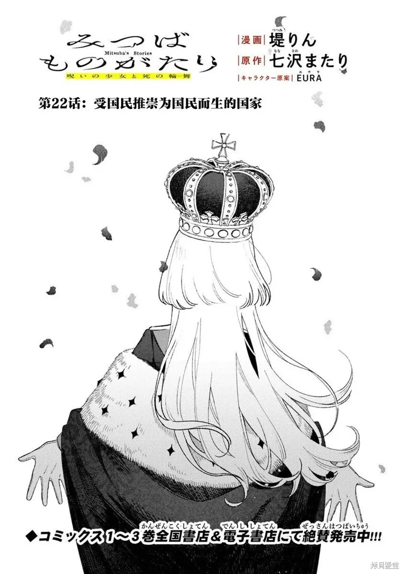 诅咒少女和死亡圆舞曲,第22話,第1张