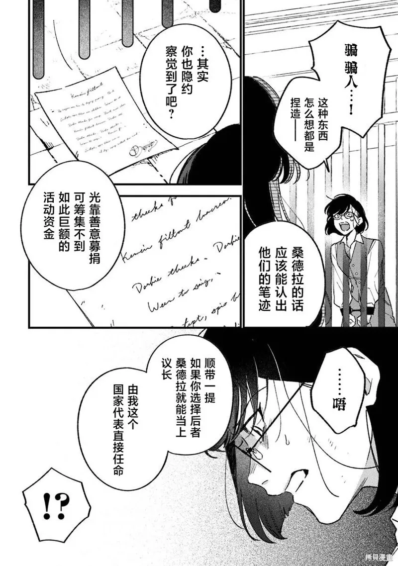 诅咒少女和死亡圆舞曲,第22話,第10张