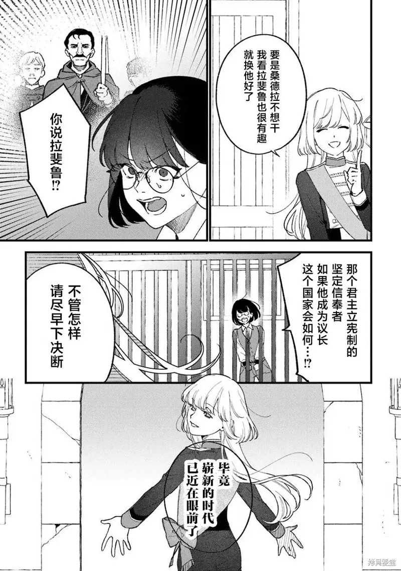 诅咒少女和死亡圆舞曲,第22話,第11张