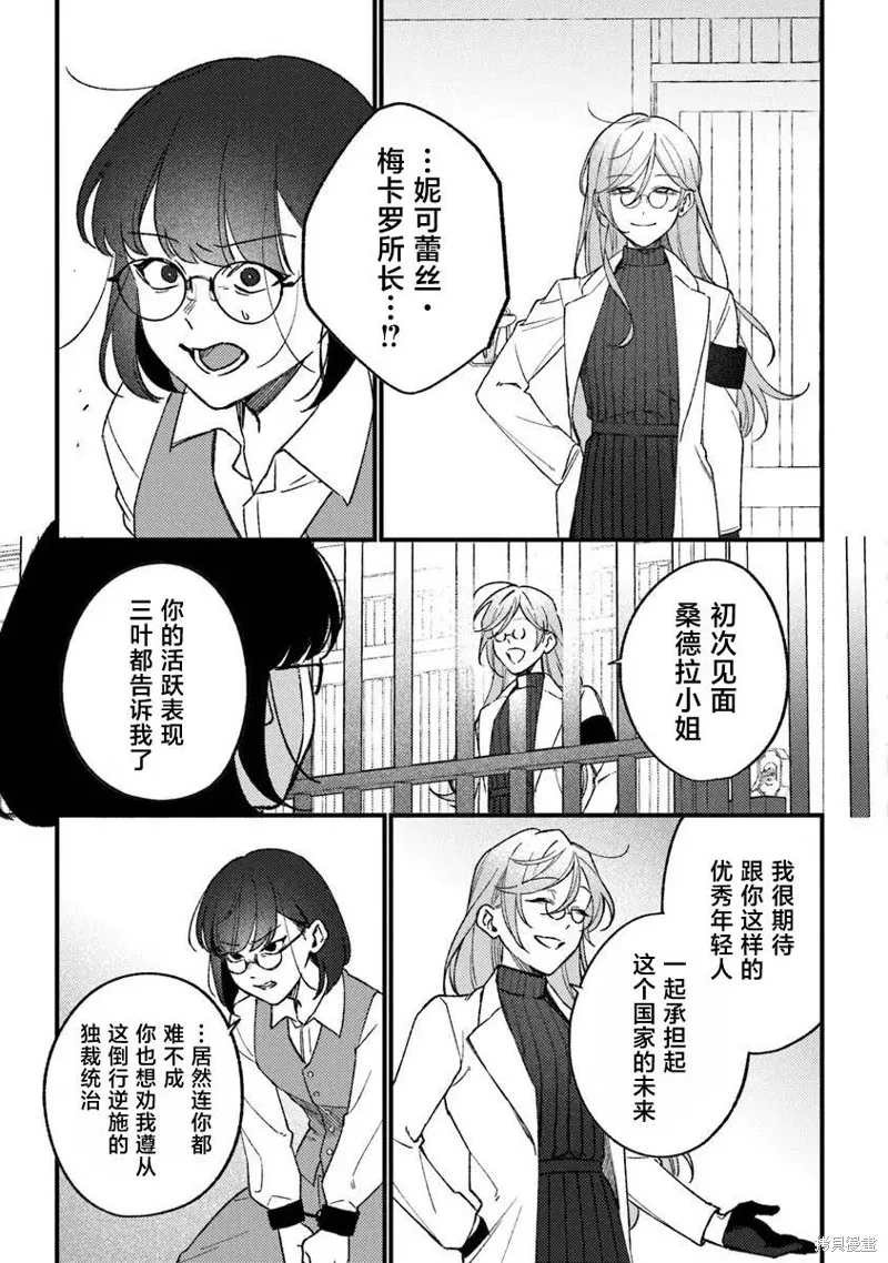 诅咒少女和死亡圆舞曲,第22話,第13张