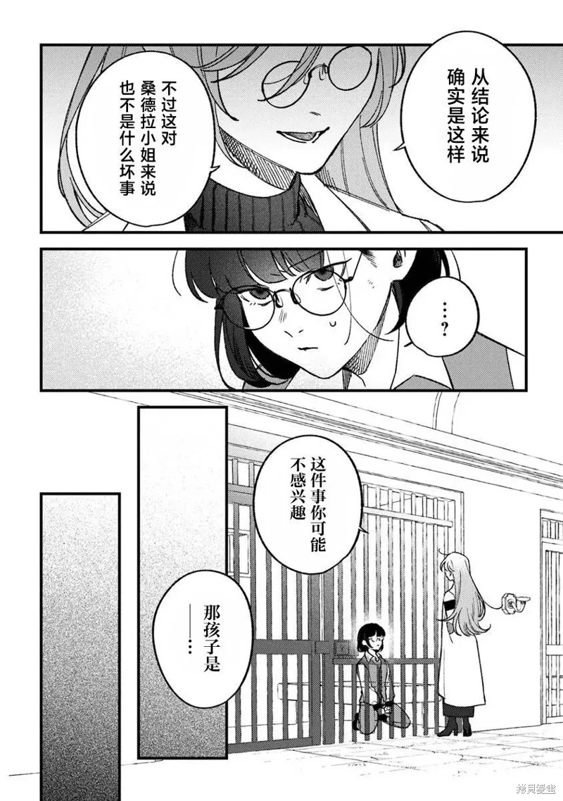 诅咒少女和死亡圆舞曲,第22話,第14张