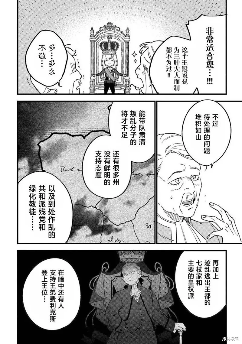 诅咒少女和死亡圆舞曲,第22話,第16张