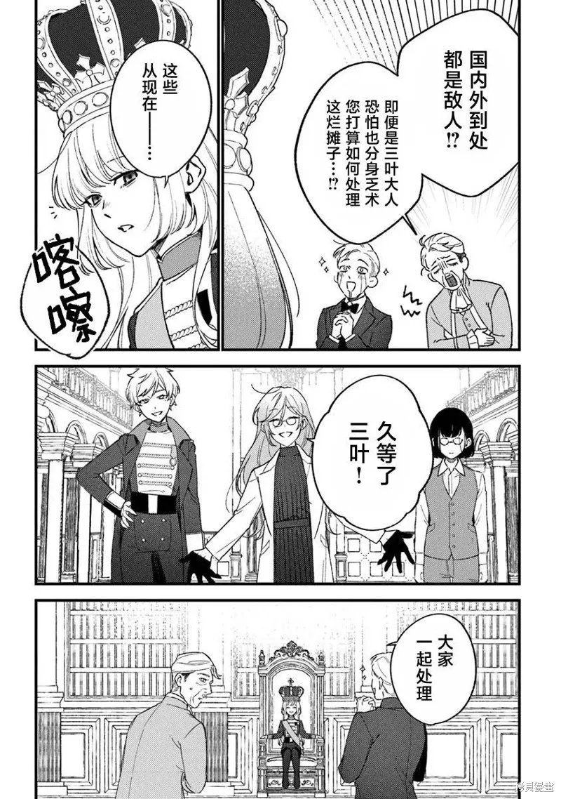 诅咒少女和死亡圆舞曲,第22話,第17张