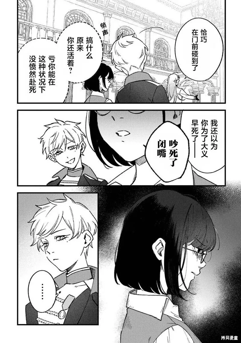 诅咒少女和死亡圆舞曲,第22話,第18张