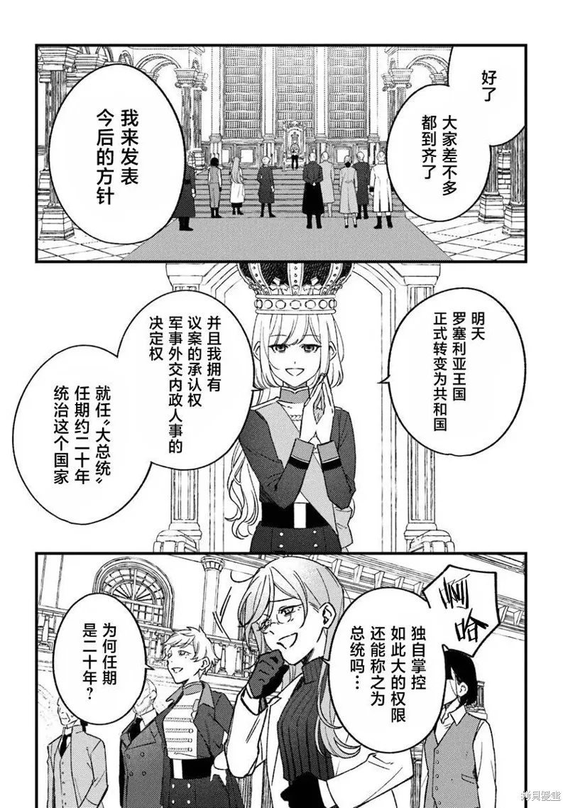 诅咒少女和死亡圆舞曲,第22話,第19张