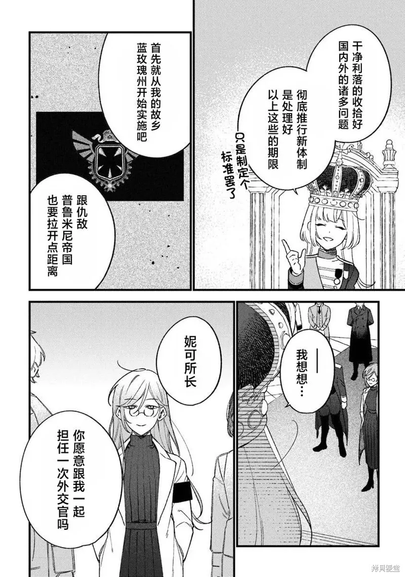 诅咒少女和死亡圆舞曲,第22話,第20张