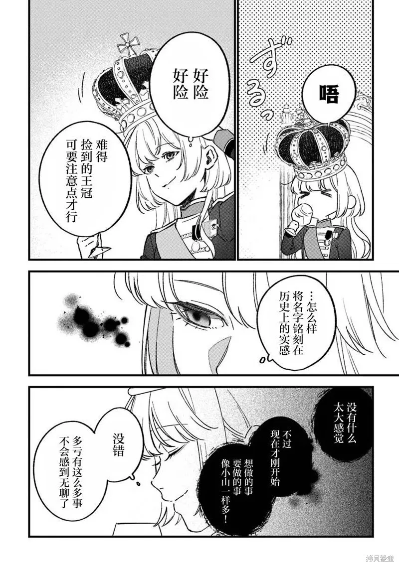 诅咒少女和死亡圆舞曲,第22話,第26张