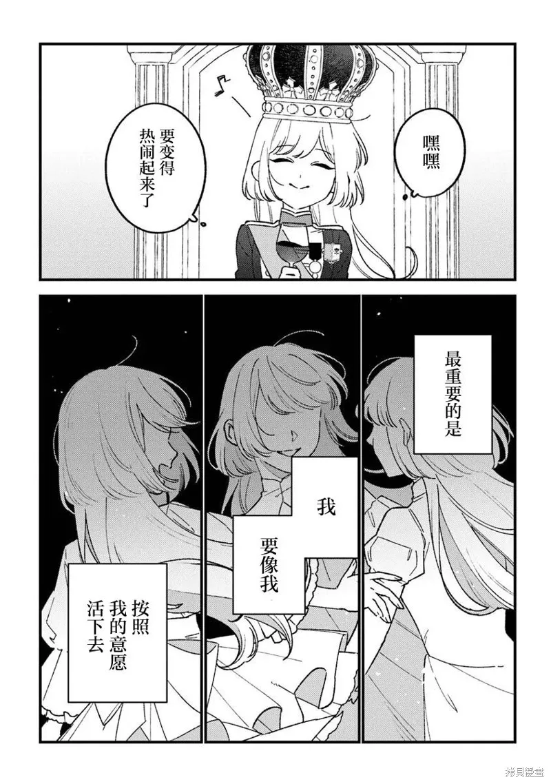 诅咒少女和死亡圆舞曲,第22話,第28张