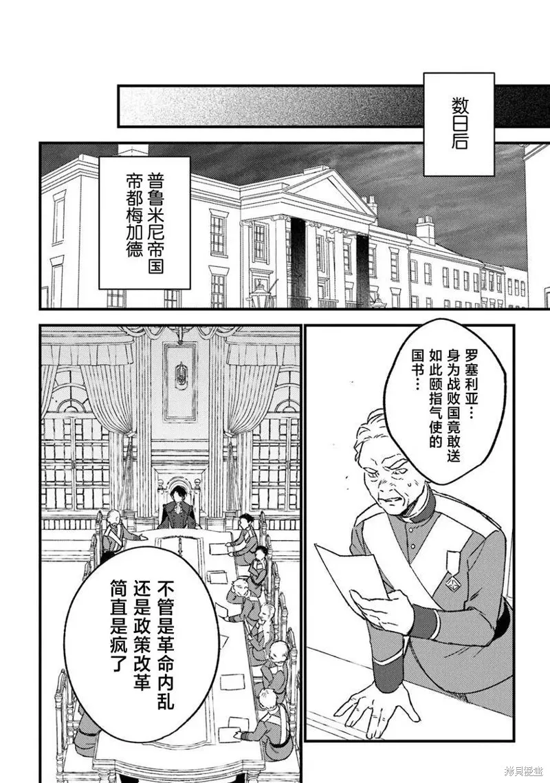 诅咒少女和死亡圆舞曲,第22話,第30张