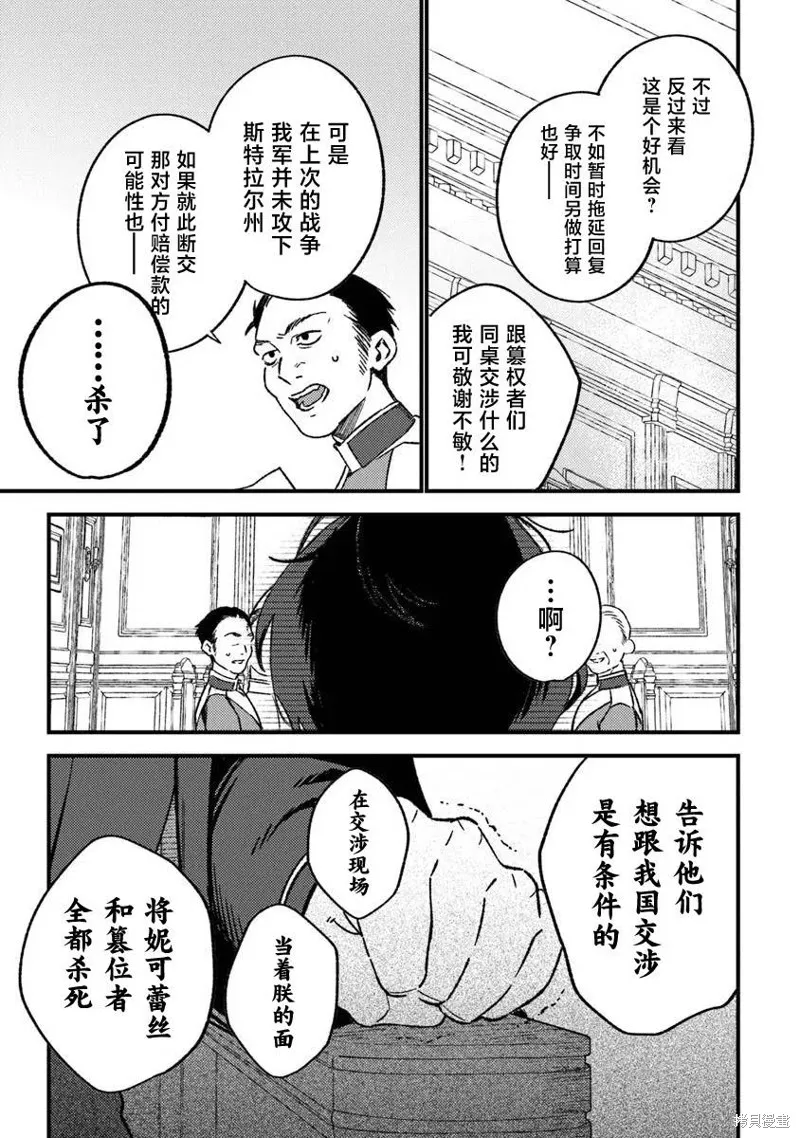 诅咒少女和死亡圆舞曲,第22話,第31张