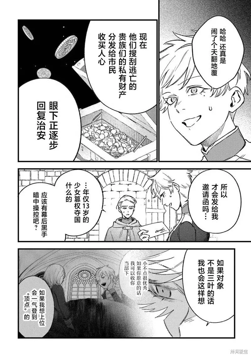 诅咒少女和死亡圆舞曲,第22話,第4张