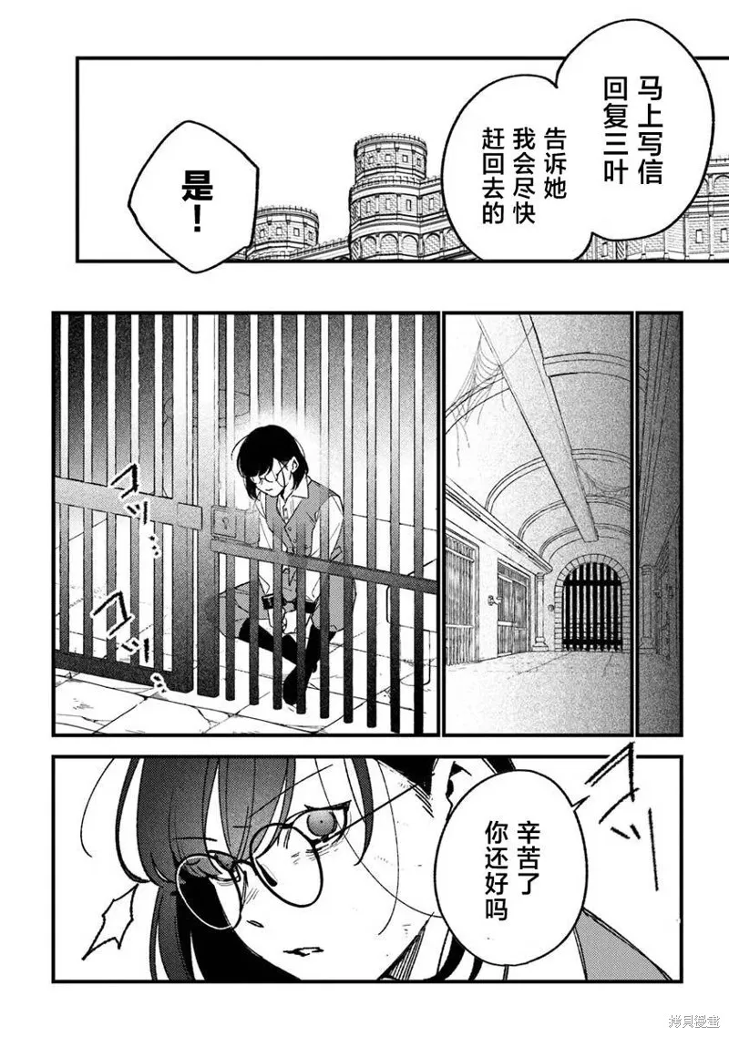 诅咒少女和死亡圆舞曲,第22話,第6张