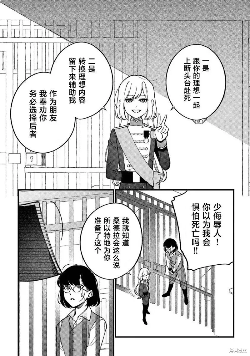 诅咒少女和死亡圆舞曲,第22話,第8张