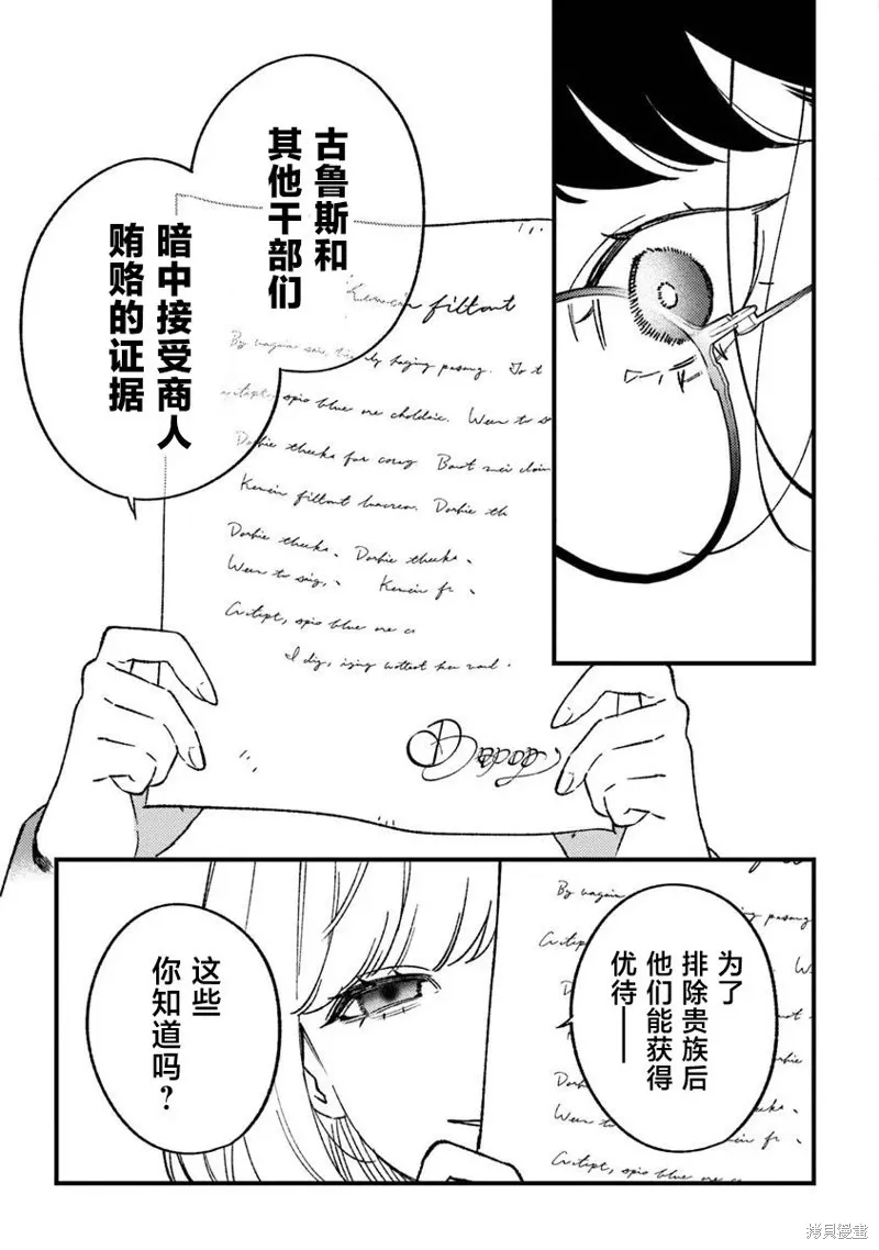 诅咒少女和死亡圆舞曲,第22話,第9张