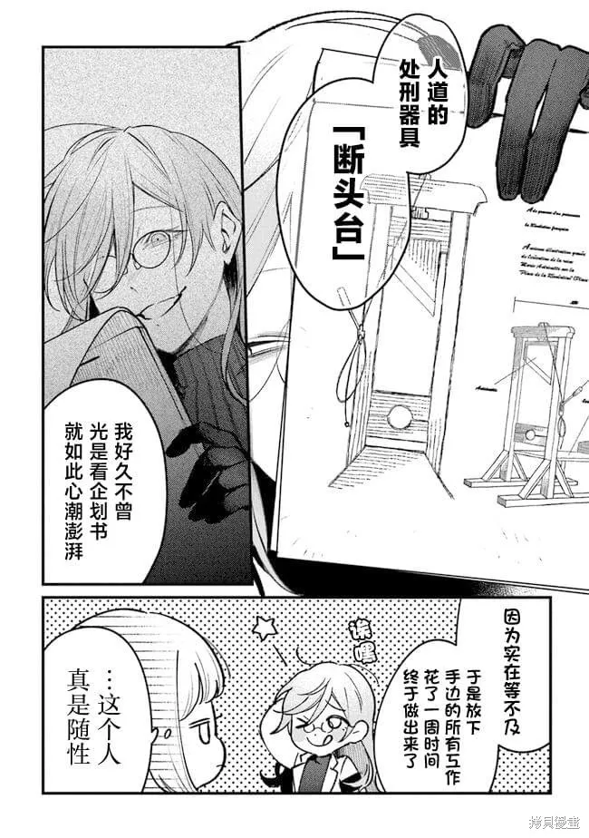 诅咒少女和死亡圆舞曲,第12話,第14张