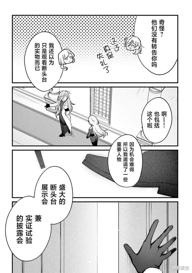 诅咒少女和死亡圆舞曲,第12話,第19张