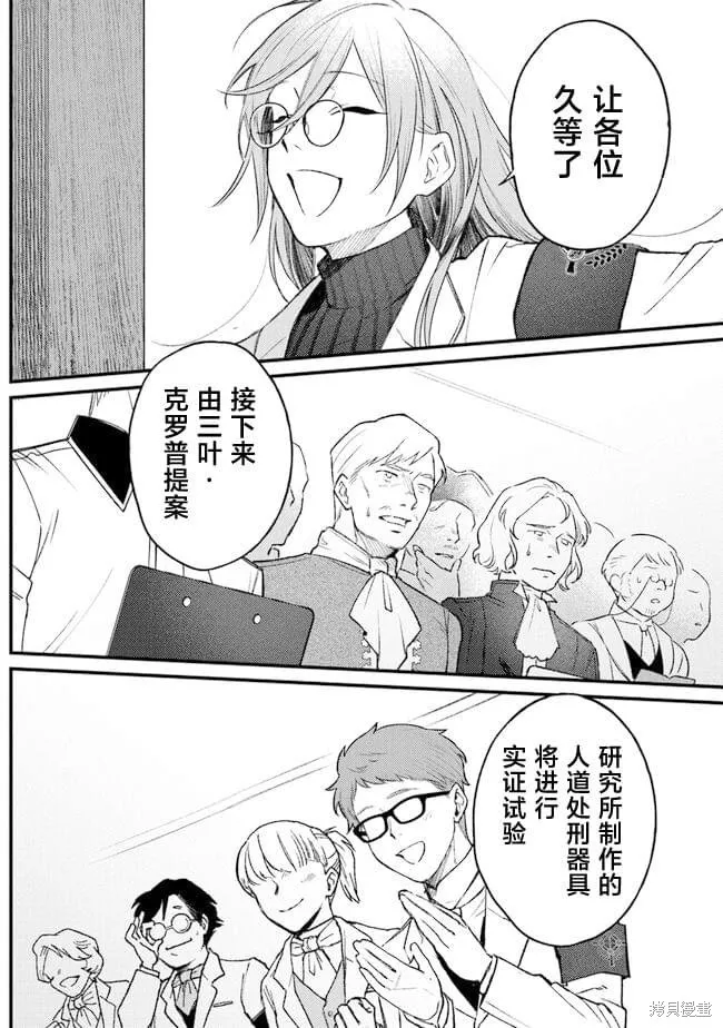 诅咒少女和死亡圆舞曲,第12話,第24张