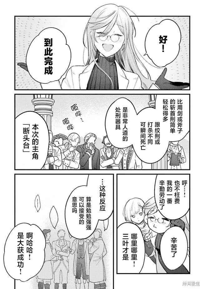 诅咒少女和死亡圆舞曲,第12話,第28张