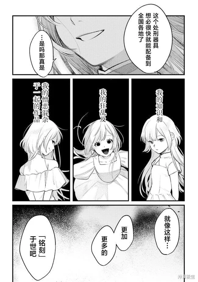 诅咒少女和死亡圆舞曲,第12話,第29张