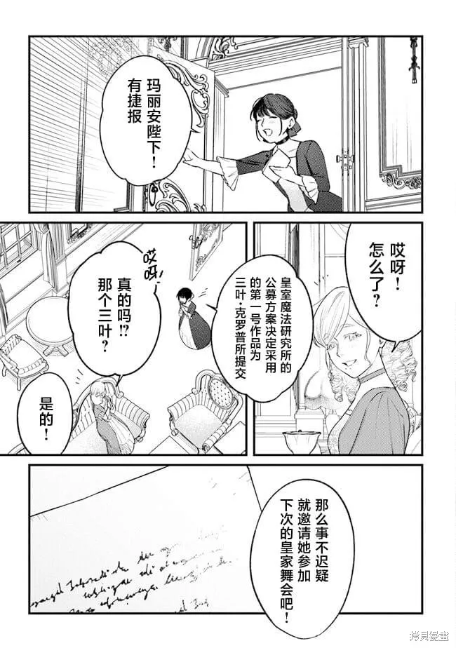 诅咒少女和死亡圆舞曲,第12話,第31张