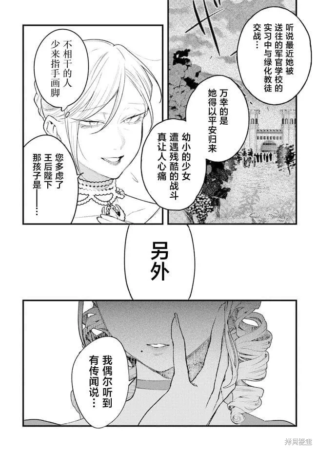 诅咒少女和死亡圆舞曲,第12話,第4张