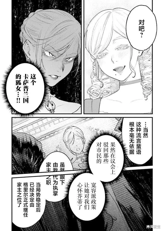 诅咒少女和死亡圆舞曲,第12話,第6张