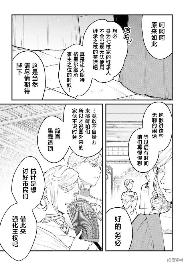 诅咒少女和死亡圆舞曲,第12話,第7张