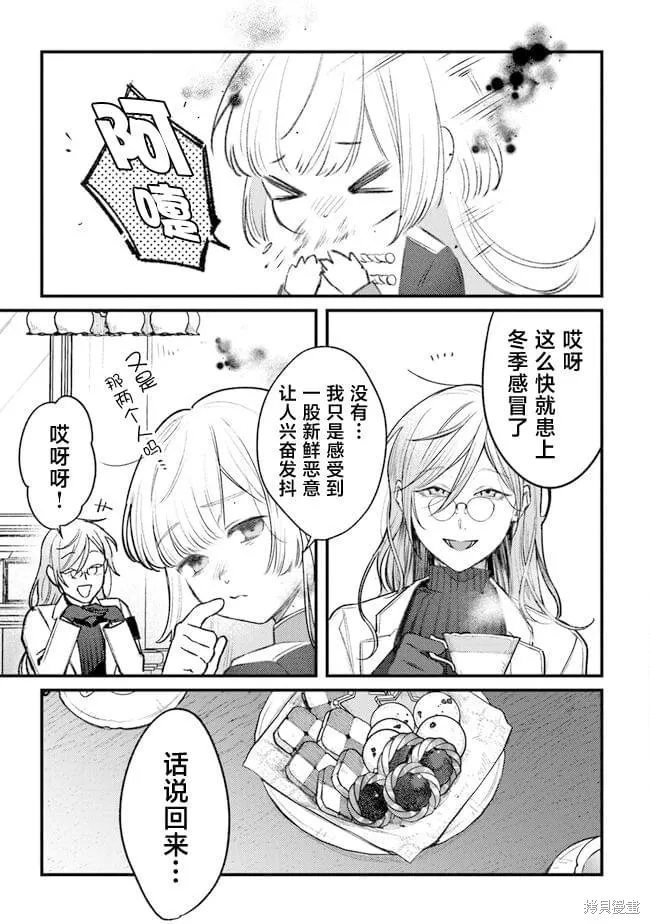 诅咒少女和死亡圆舞曲,第12話,第9张