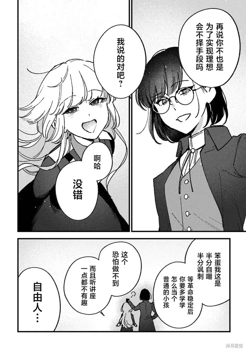 诅咒少女和死亡圆舞曲,第21話,第10张