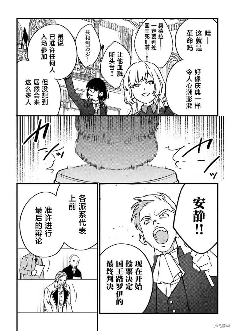 诅咒少女和死亡圆舞曲,第21話,第14张